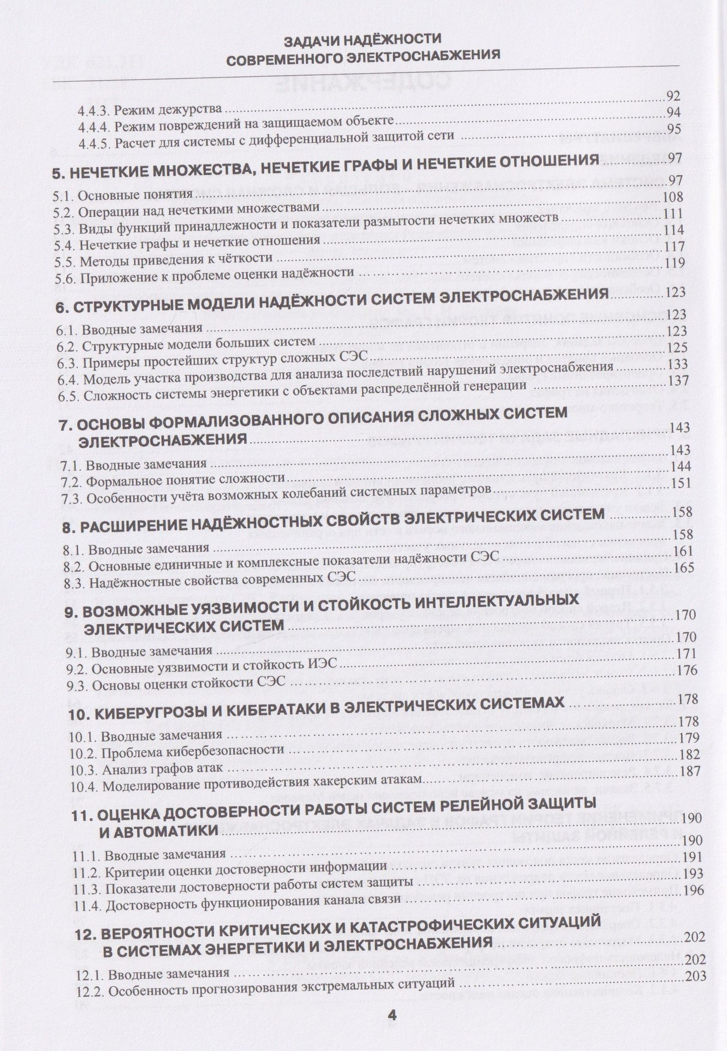 Борис Папков: Задачи надежности современного электроснабжения