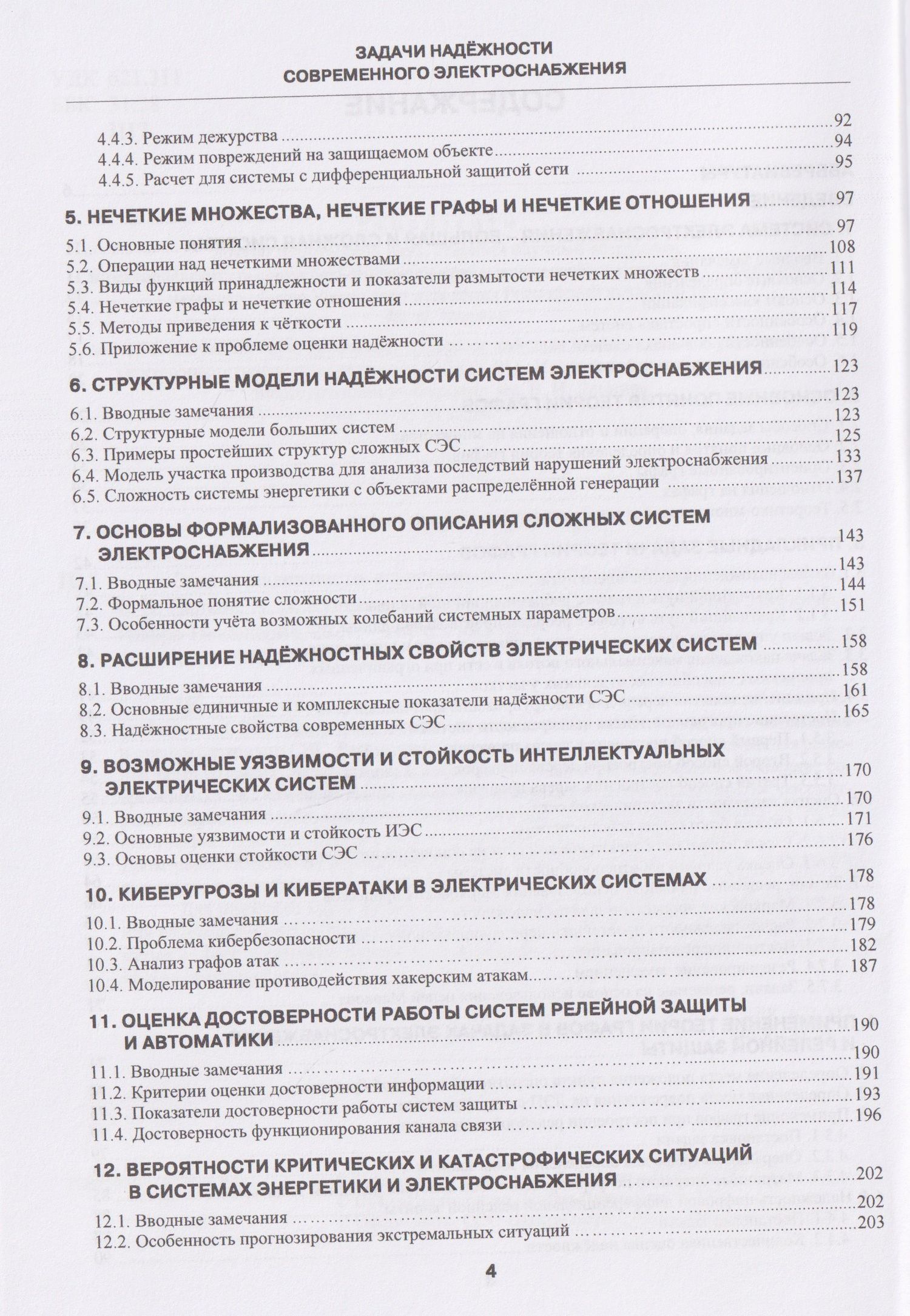 Борис Папков: Задачи надежности современного электроснабжения