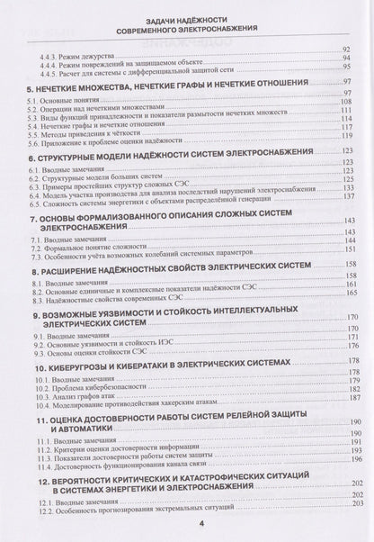 Борис Папков: Задачи надежности современного электроснабжения