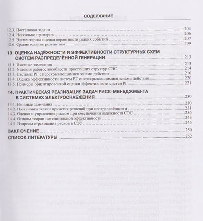 Борис Папков: Задачи надежности современного электроснабжения