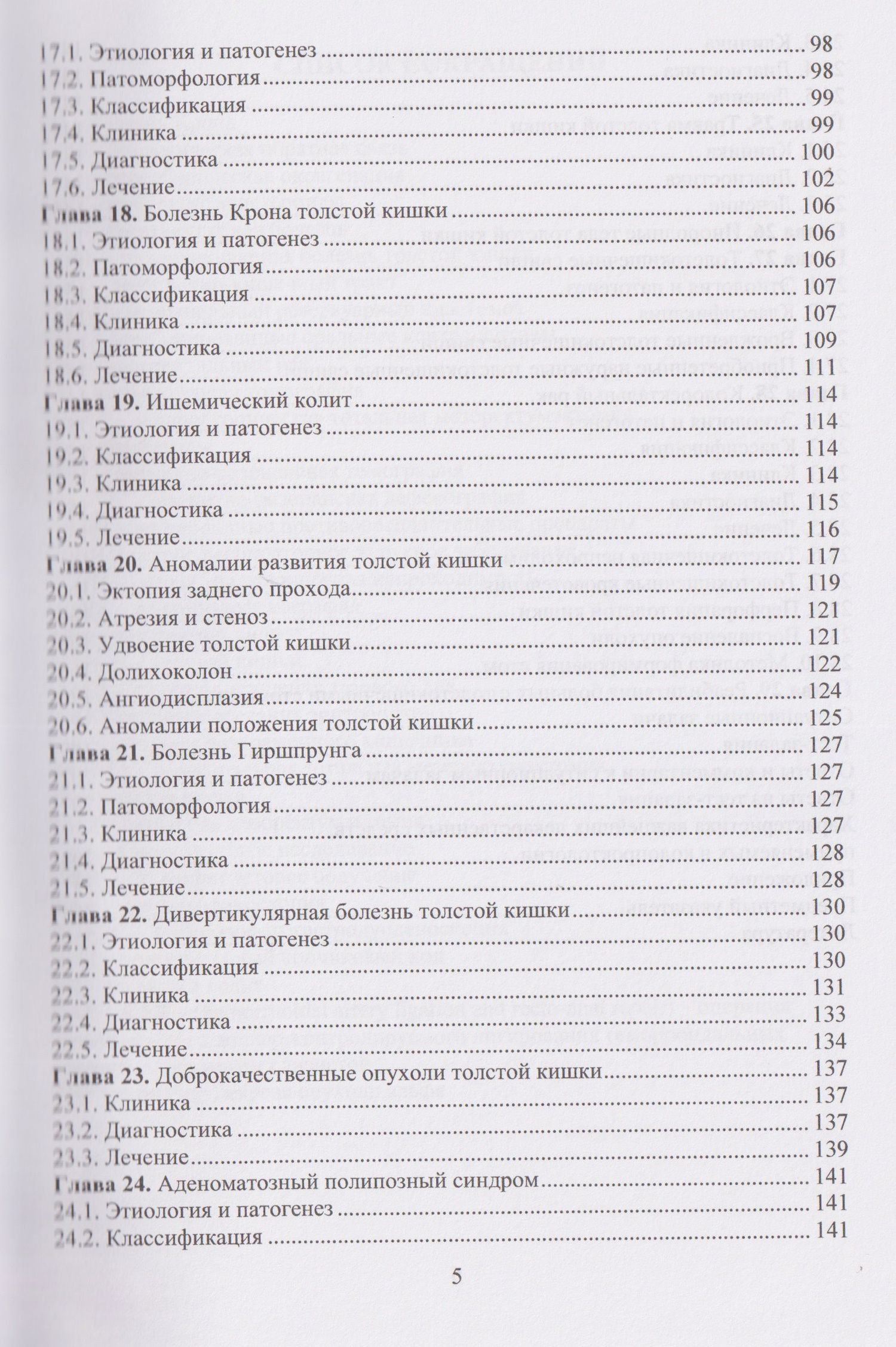 Евгений Семионкин: Колопроктология