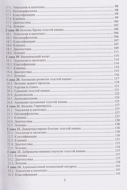 Евгений Семионкин: Колопроктология