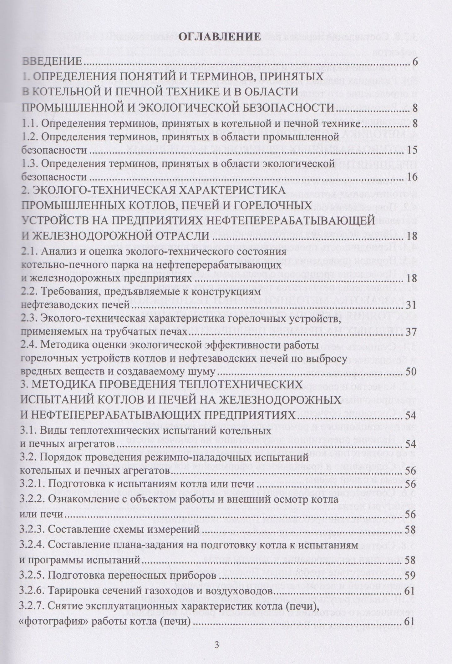 Виктор Катин: Котельно-печной парк на промышленных предприятиях: экологическая и промышленная безопасность