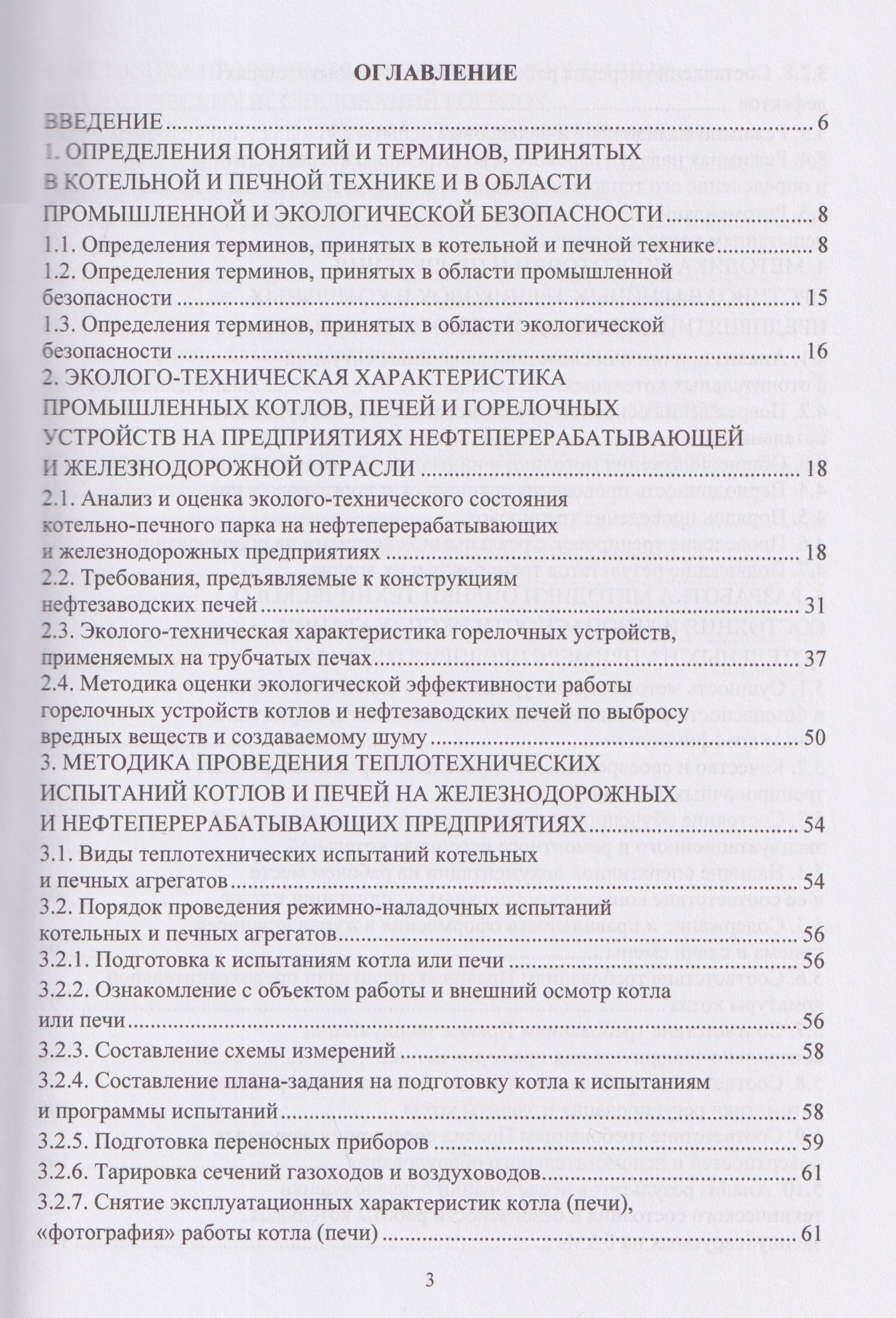Виктор Катин: Котельно-печной парк на промышленных предприятиях: экологическая и промышленная безопасность