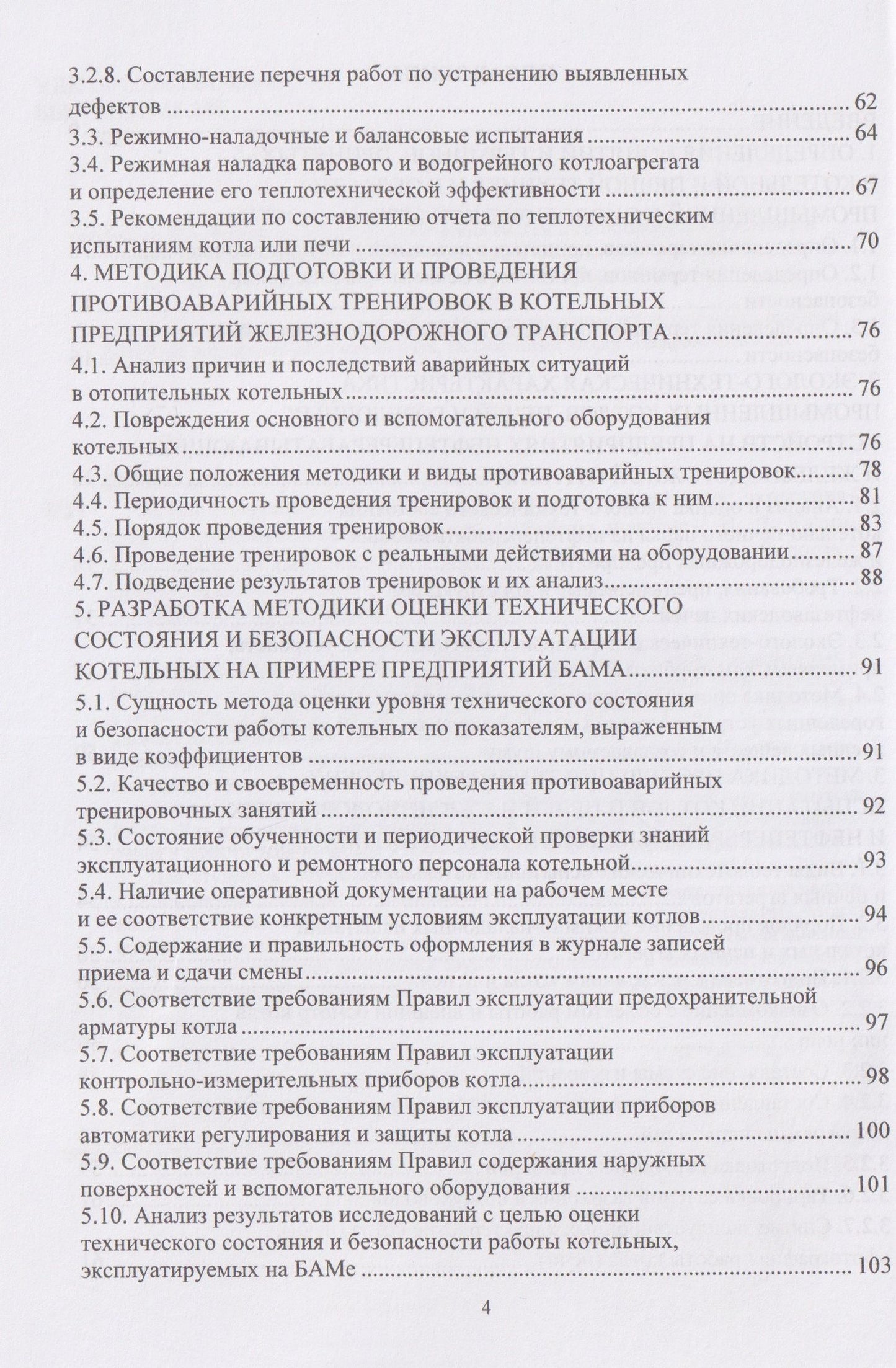 Виктор Катин: Котельно-печной парк на промышленных предприятиях: экологическая и промышленная безопасность