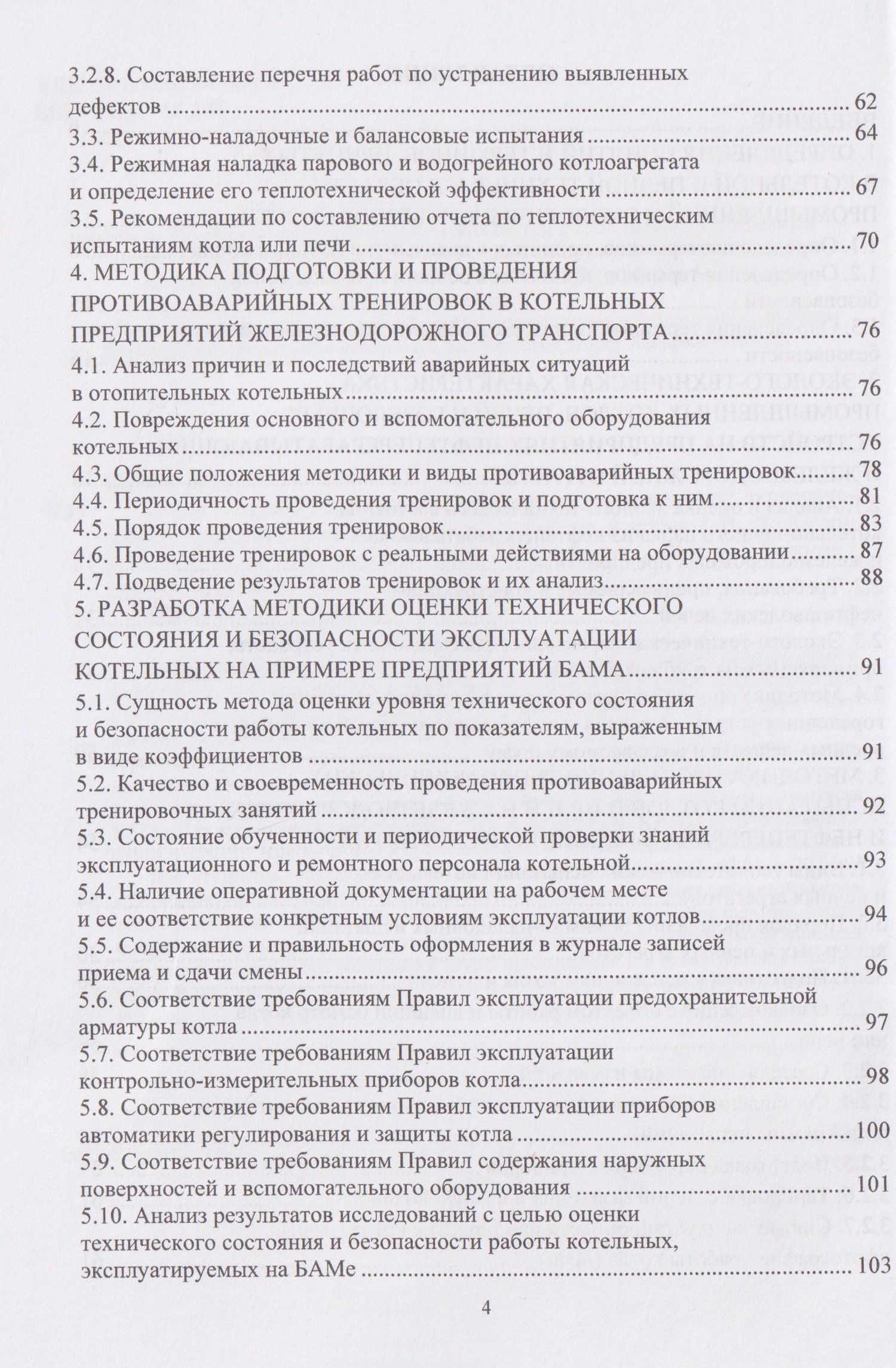 Виктор Катин: Котельно-печной парк на промышленных предприятиях: экологическая и промышленная безопасность
