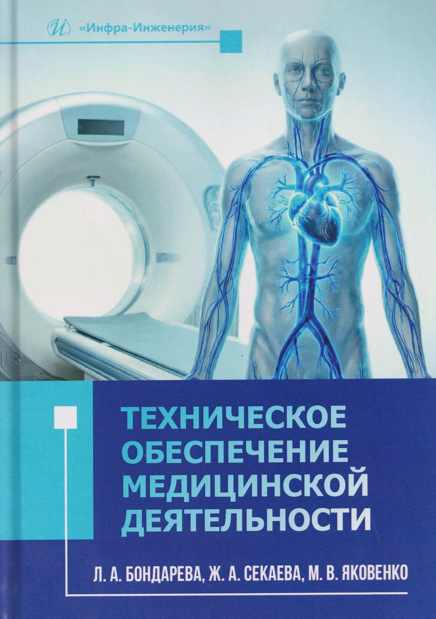 Михаил Яковенко: Техническое обеспечение медицинской деятельности