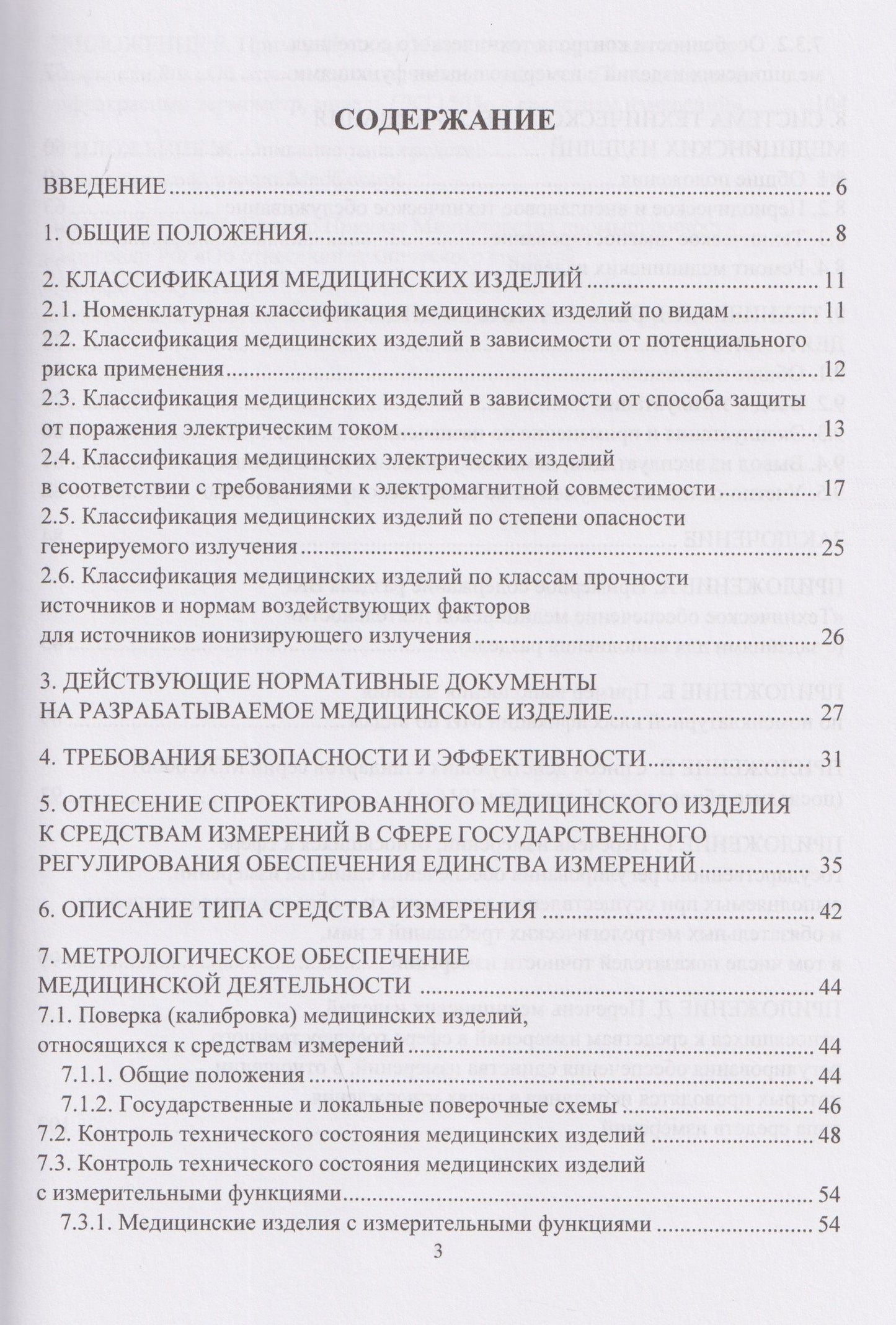 Михаил Яковенко: Техническое обеспечение медицинской деятельности
