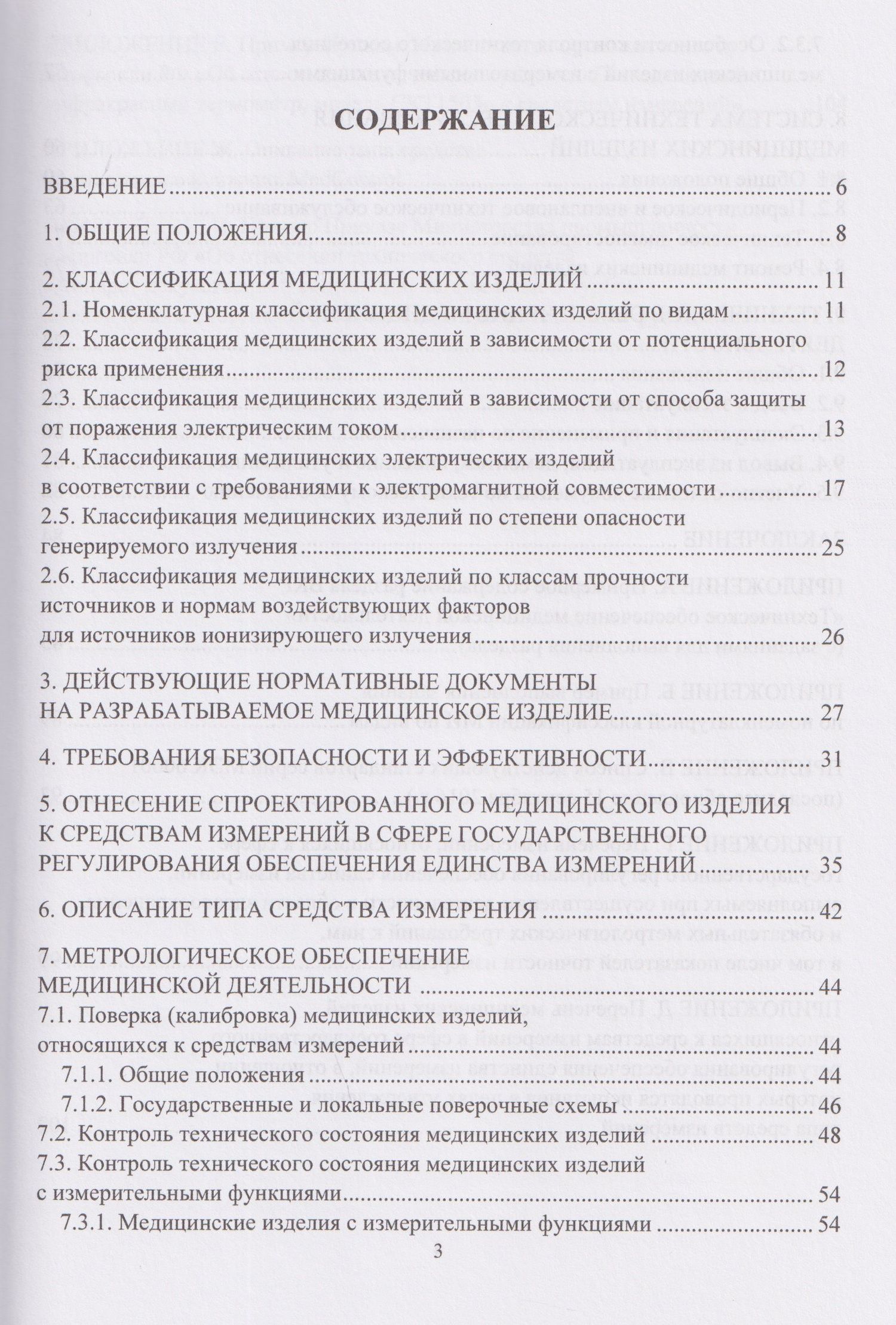 Михаил Яковенко: Техническое обеспечение медицинской деятельности