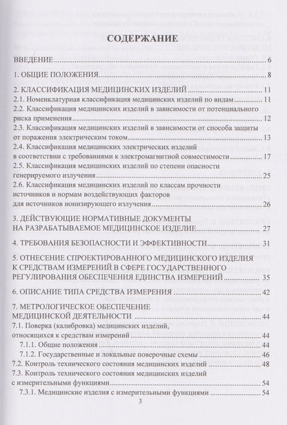 Михаил Яковенко: Техническое обеспечение медицинской деятельности