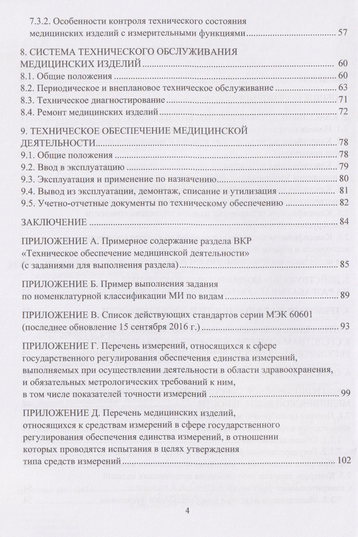 Михаил Яковенко: Техническое обеспечение медицинской деятельности