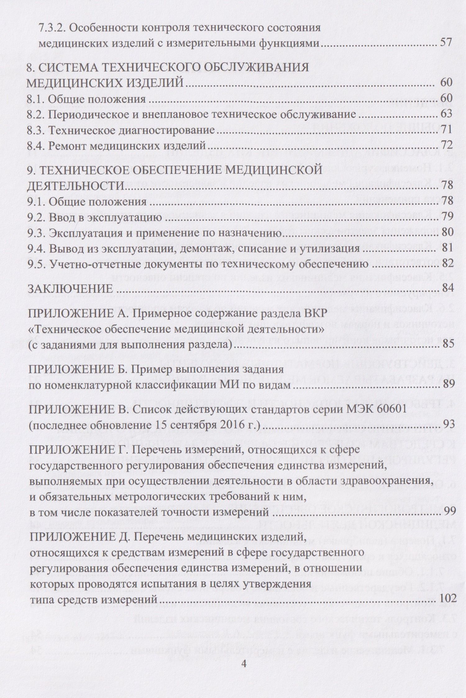 Михаил Яковенко: Техническое обеспечение медицинской деятельности