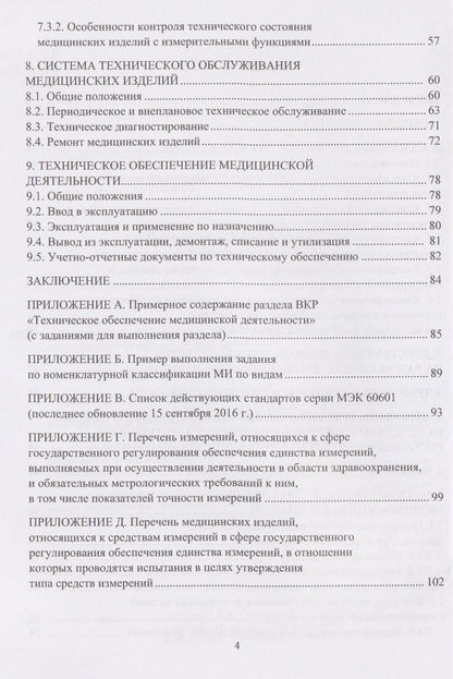 Михаил Яковенко: Техническое обеспечение медицинской деятельности