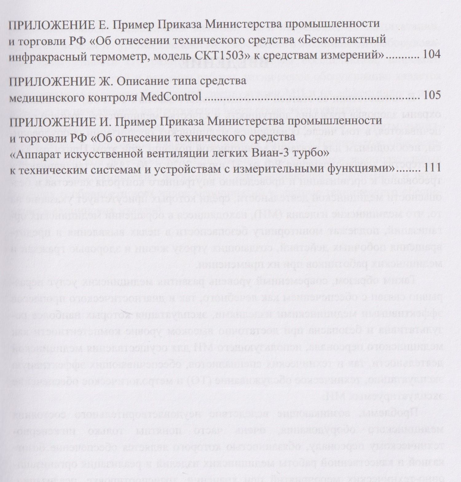 Михаил Яковенко: Техническое обеспечение медицинской деятельности