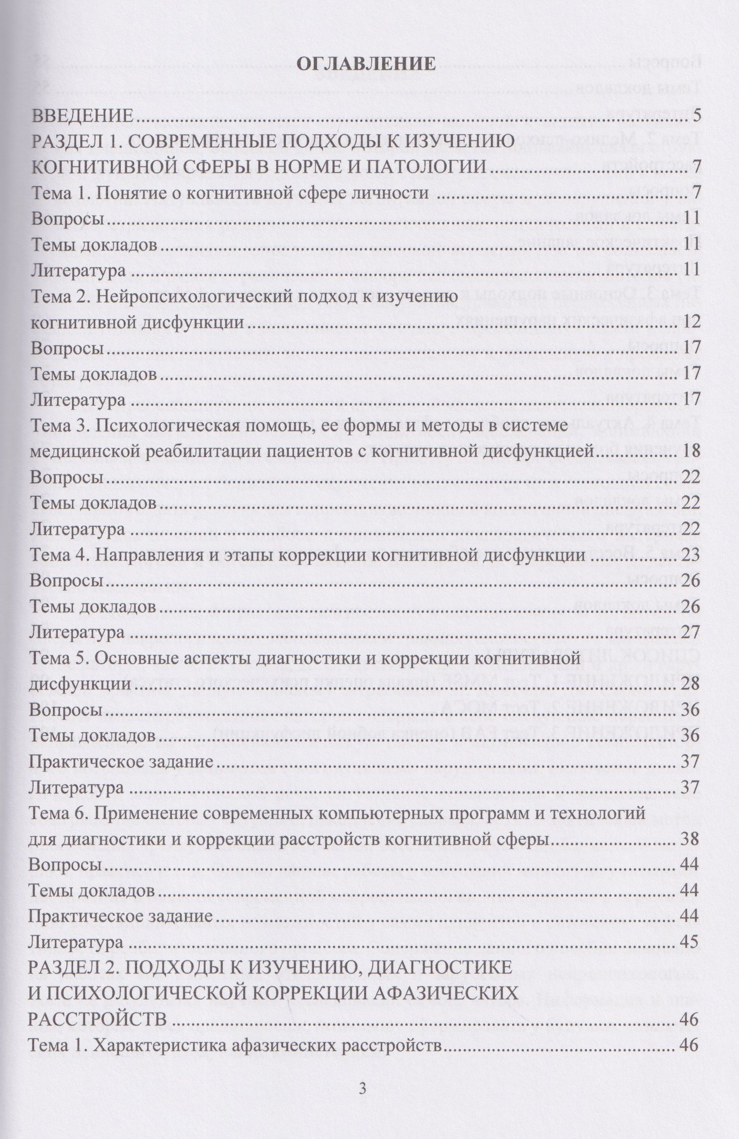 Антон Солодухин: Практикум по нейропсихологической диагностике