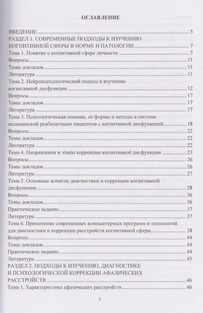 Антон Солодухин: Практикум по нейропсихологической диагностике