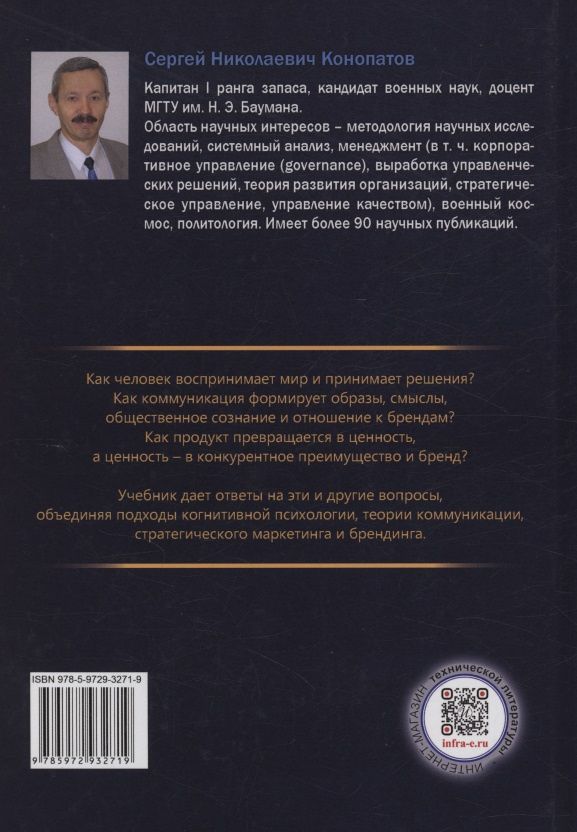Сергей Конопатов: Брендинг, PR и рекламный менеджмент. Том 1. Общие основы. Брендинг