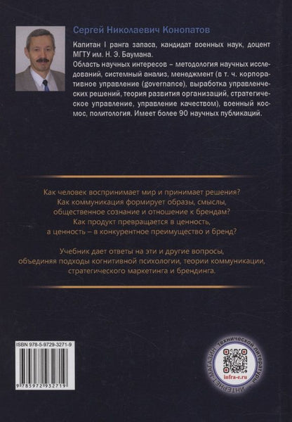 Сергей Конопатов: Брендинг, PR и рекламный менеджмент. Том 1. Общие основы. Брендинг