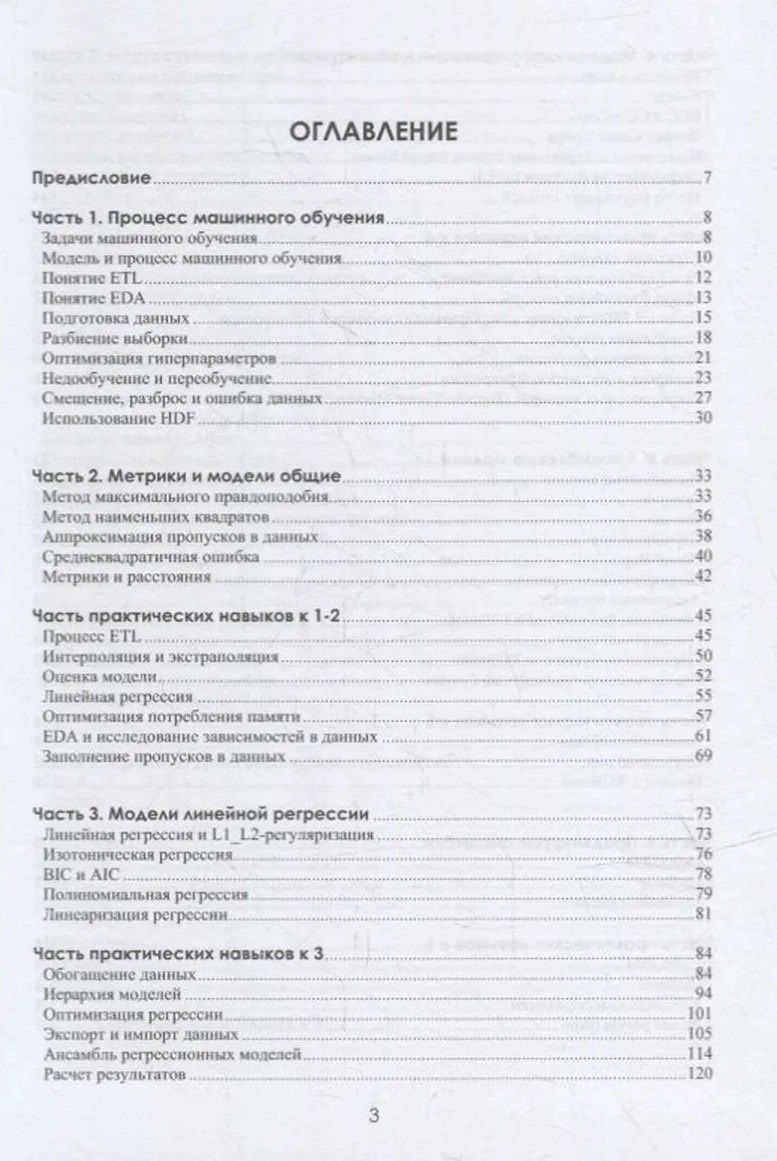 Андрей Протодьяконов: Алгоритмы Data Science и их практическая реализация на Python