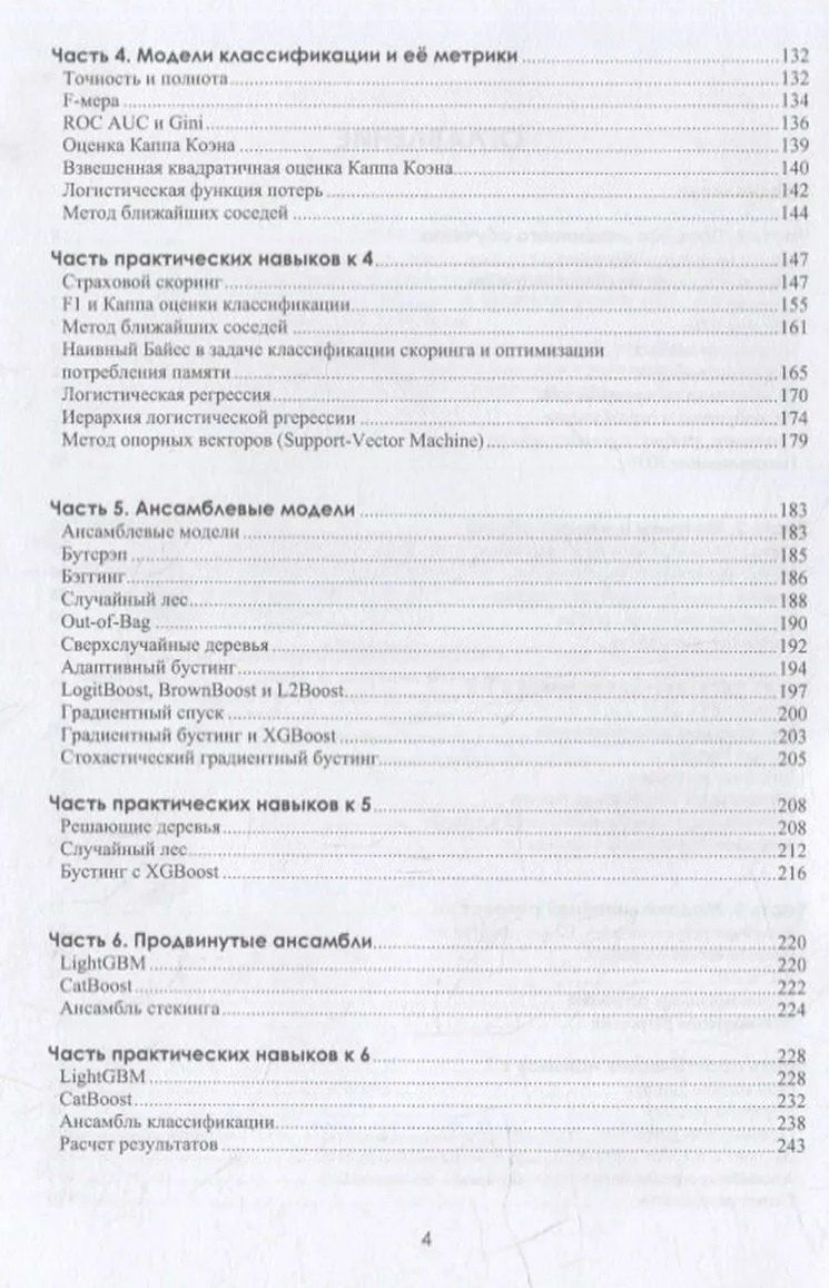 Андрей Протодьяконов: Алгоритмы Data Science и их практическая реализация на Python