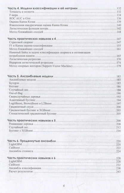 Андрей Протодьяконов: Алгоритмы Data Science и их практическая реализация на Python