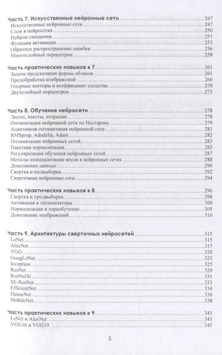Андрей Протодьяконов: Алгоритмы Data Science и их практическая реализация на Python