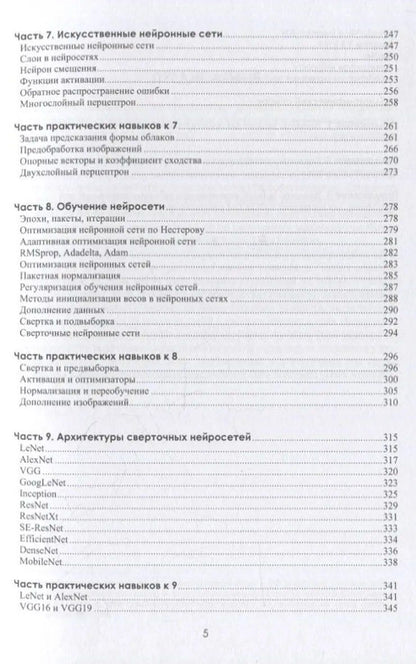Андрей Протодьяконов: Алгоритмы Data Science и их практическая реализация на Python