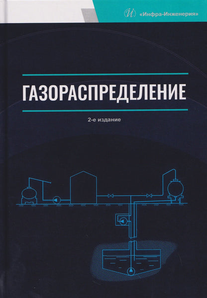 Сергей Китаев: Газораспределение