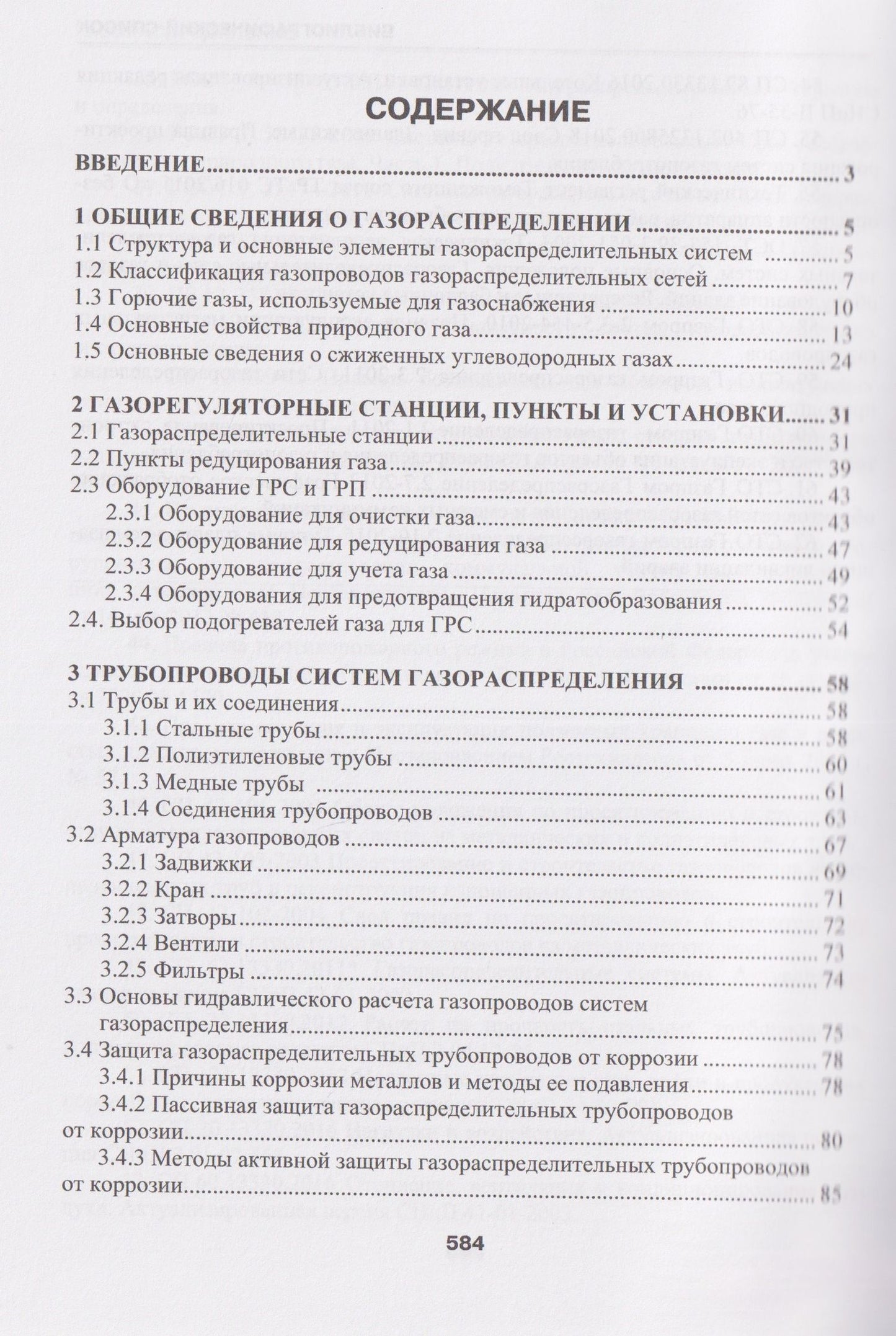 Сергей Китаев: Газораспределение