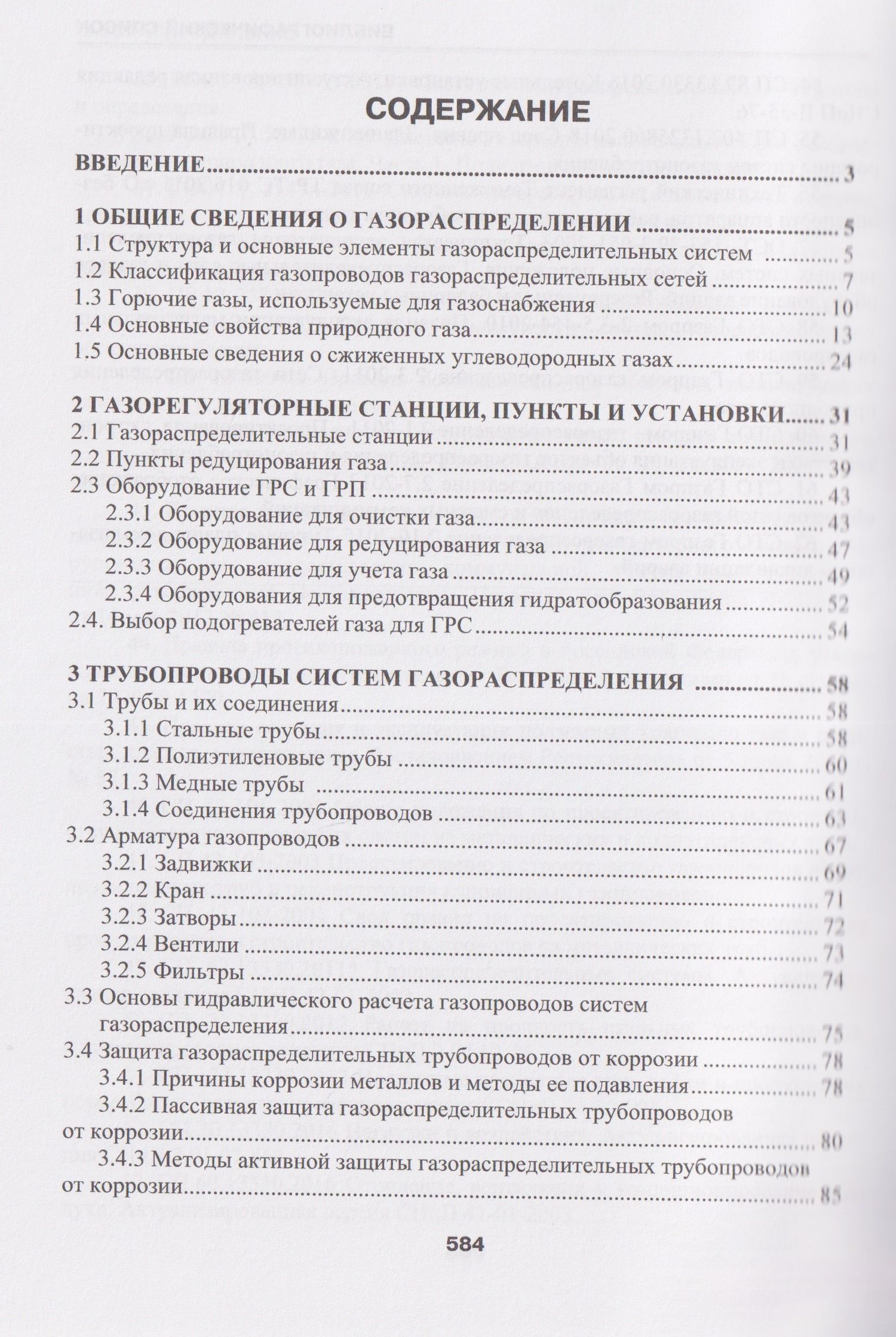 Сергей Китаев: Газораспределение