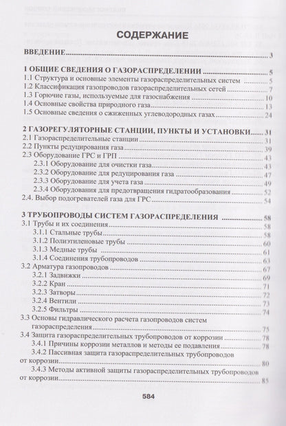 Сергей Китаев: Газораспределение