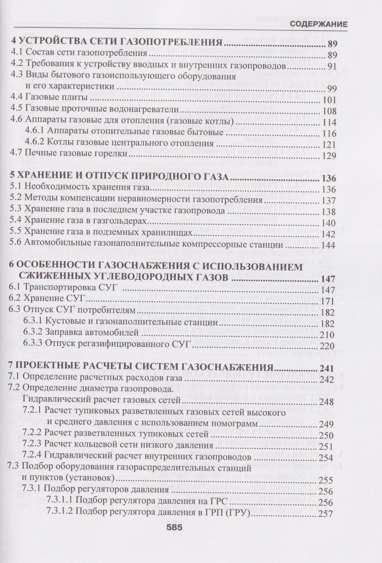 Сергей Китаев: Газораспределение