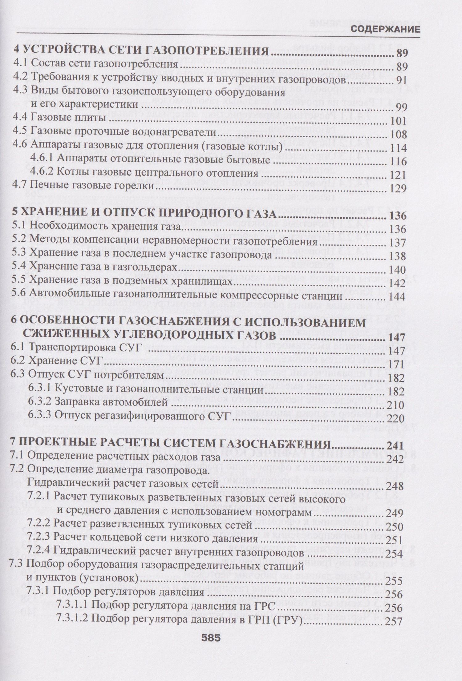 Сергей Китаев: Газораспределение