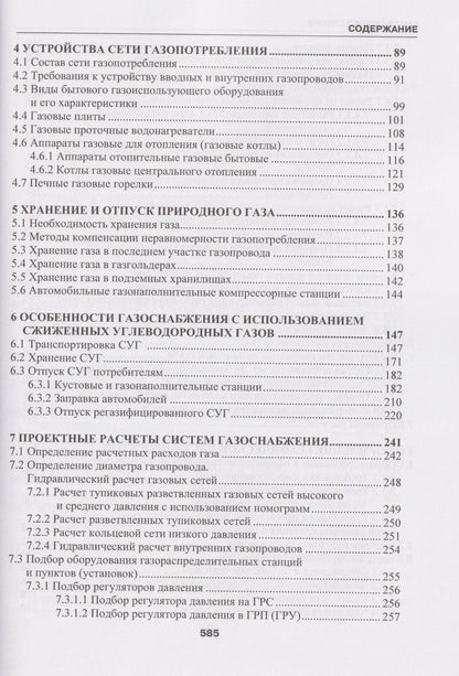 Сергей Китаев: Газораспределение