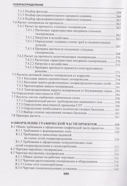 Сергей Китаев: Газораспределение