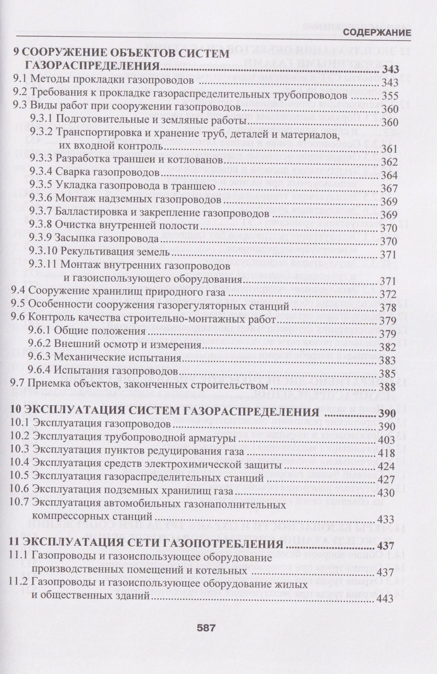 Сергей Китаев: Газораспределение