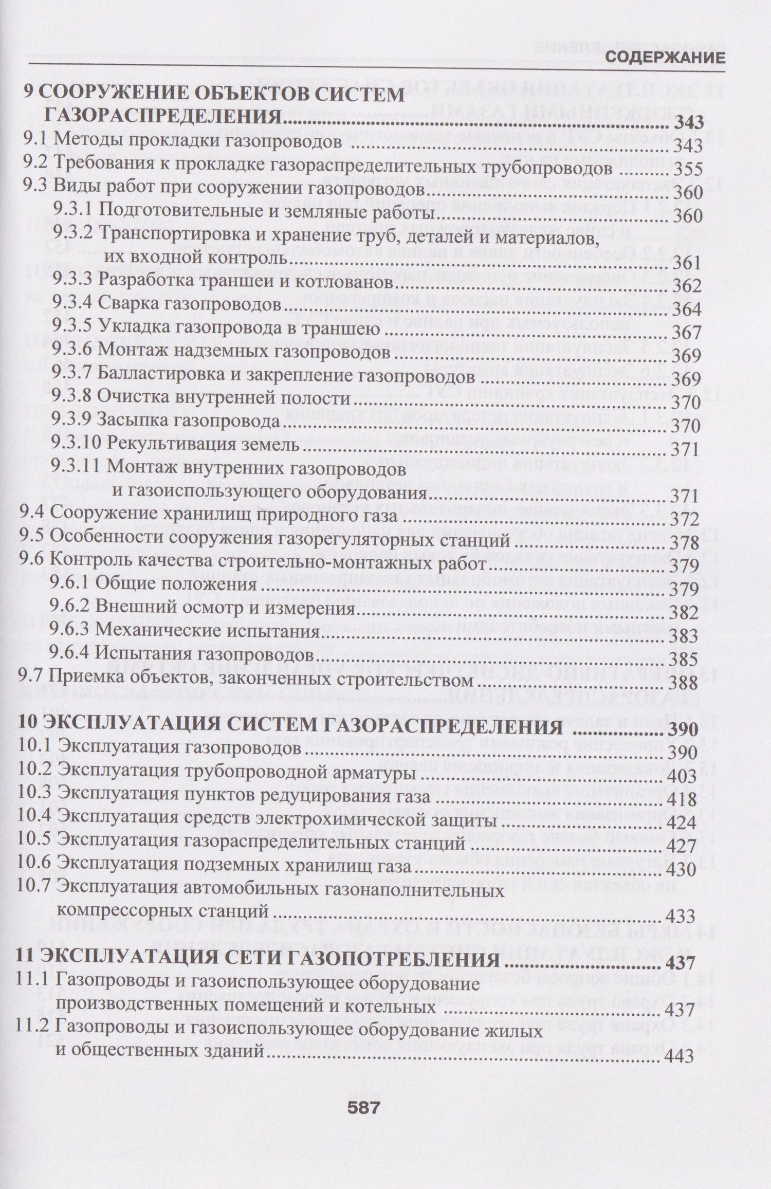 Сергей Китаев: Газораспределение
