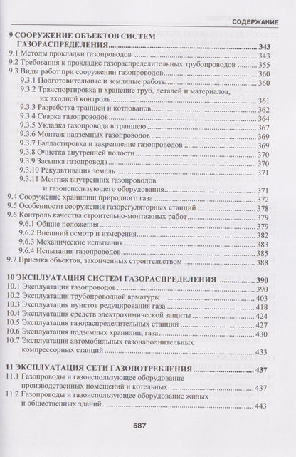 Сергей Китаев: Газораспределение
