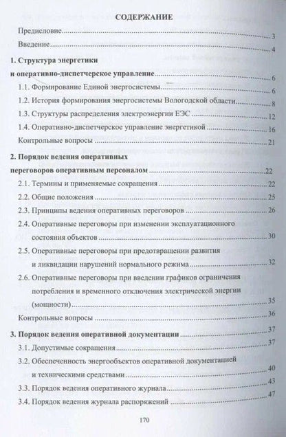 Александр Алюнов: Оперативное управление распределительными электрическими сетями