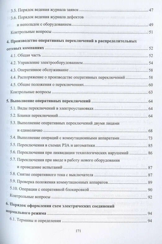 Александр Алюнов: Оперативное управление распределительными электрическими сетями