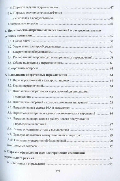 Александр Алюнов: Оперативное управление распределительными электрическими сетями