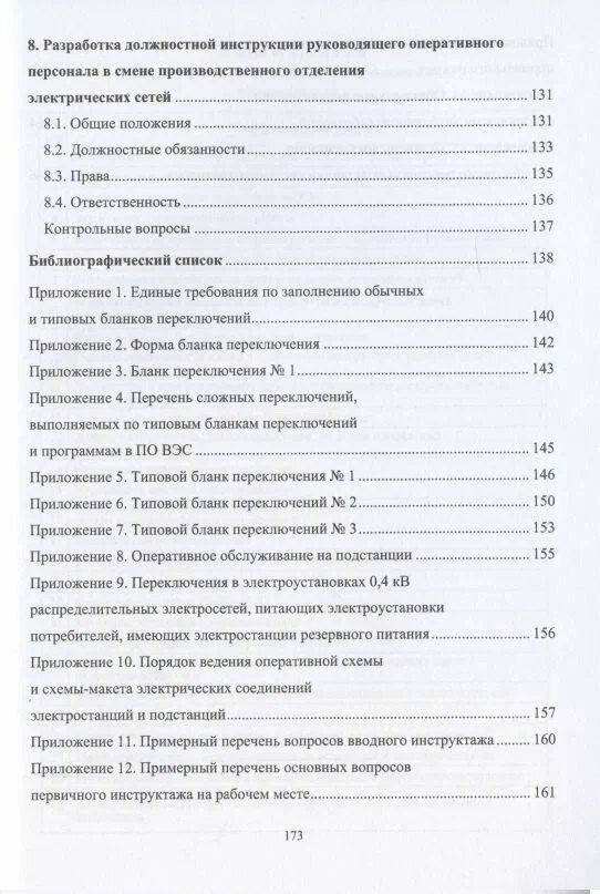 Александр Алюнов: Оперативное управление распределительными электрическими сетями