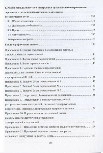 Александр Алюнов: Оперативное управление распределительными электрическими сетями