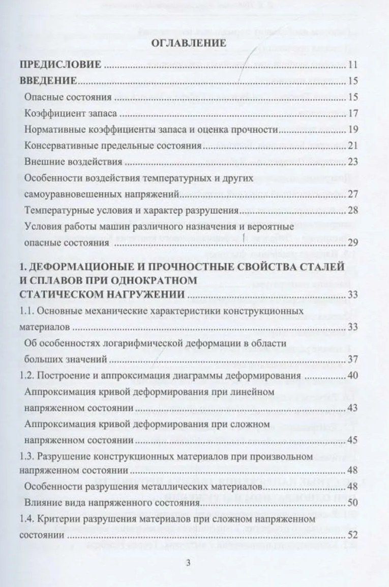 Вадим Порошин: Конструкционная прочность