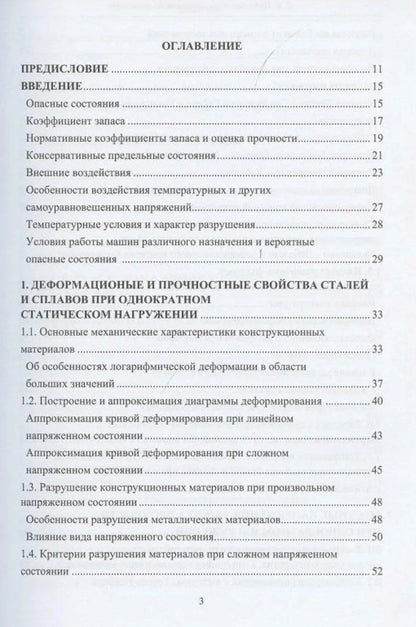 Вадим Порошин: Конструкционная прочность