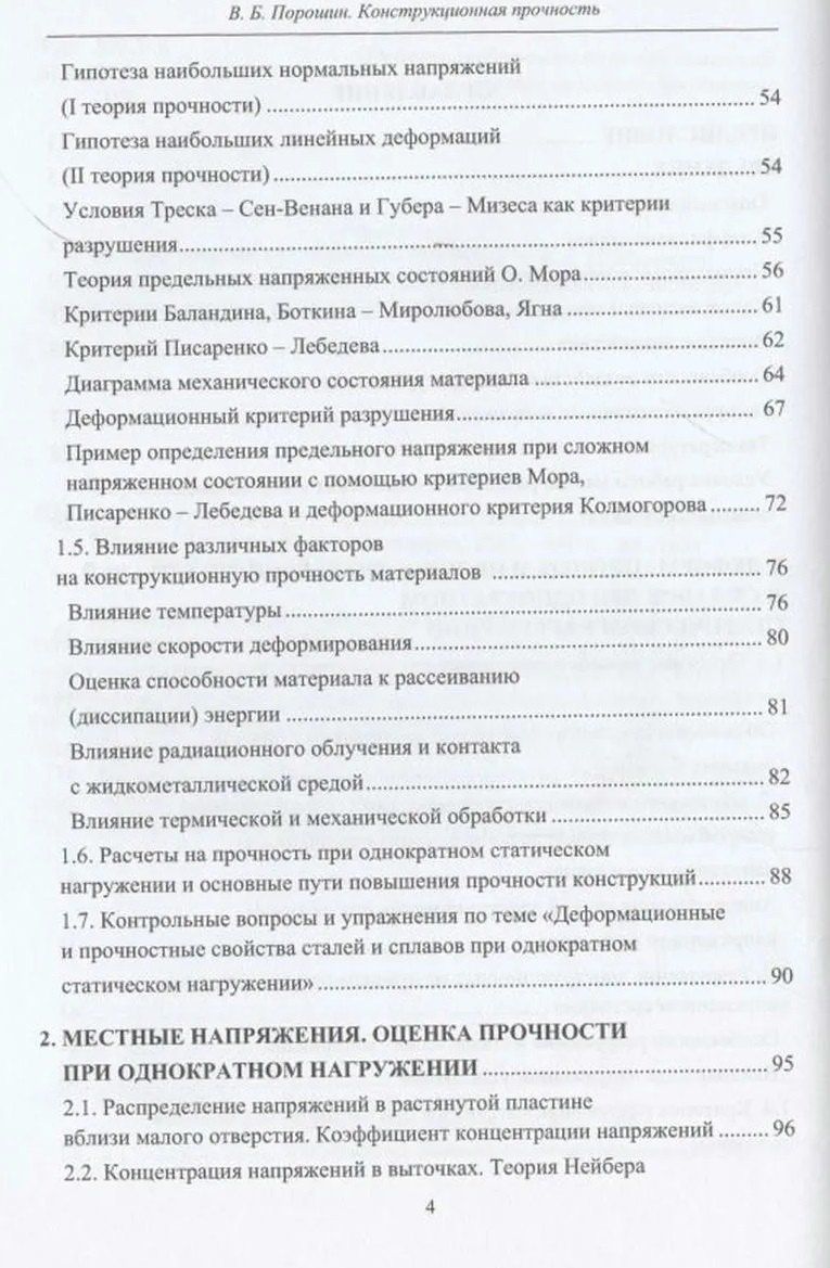 Вадим Порошин: Конструкционная прочность
