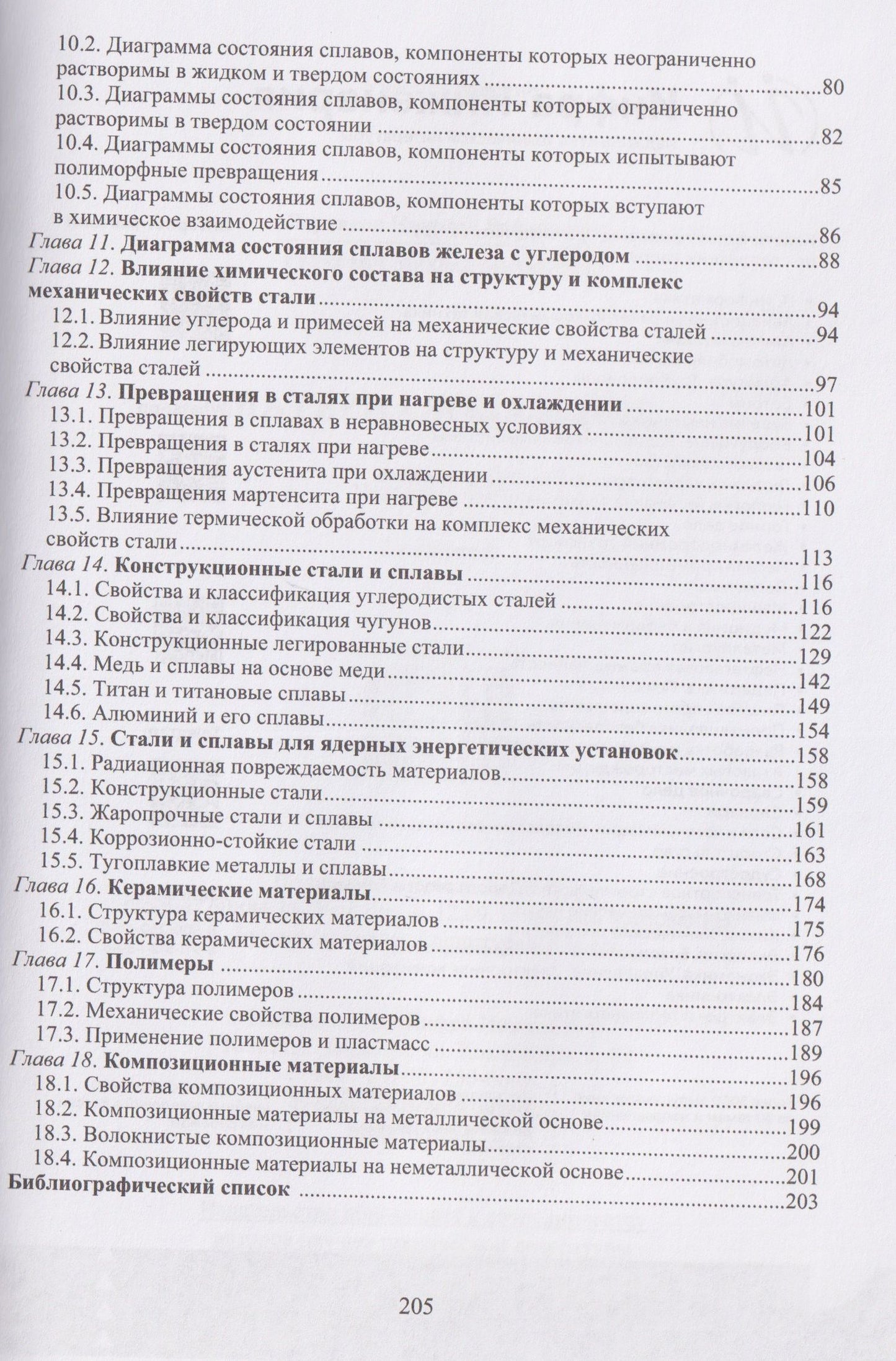 Николай Варгасов: Материаловедение