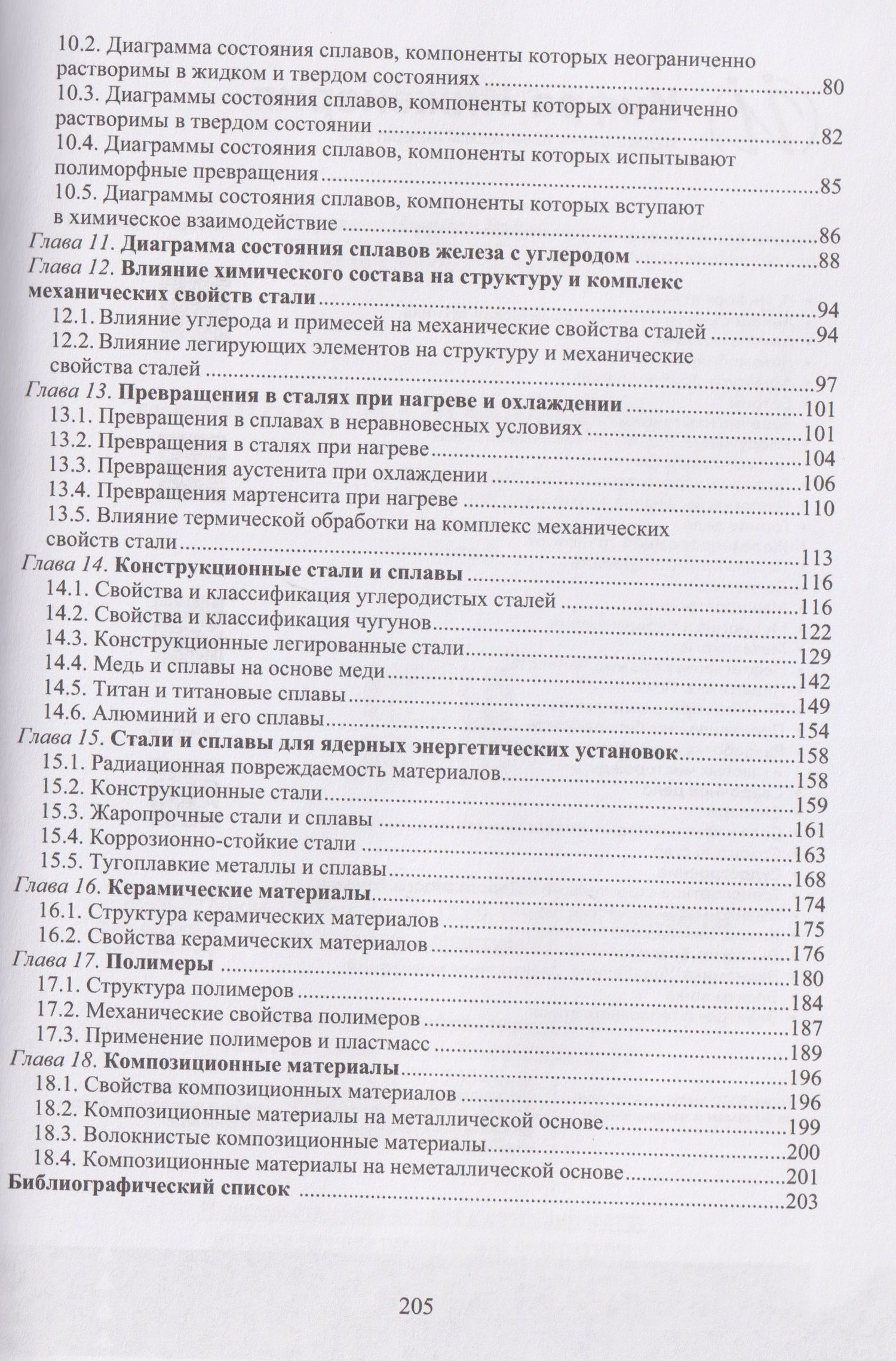 Николай Варгасов: Материаловедение