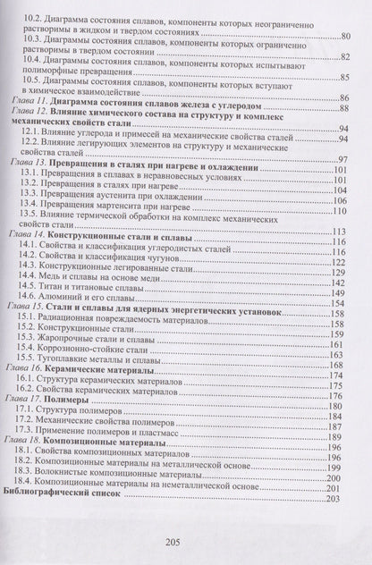 Николай Варгасов: Материаловедение
