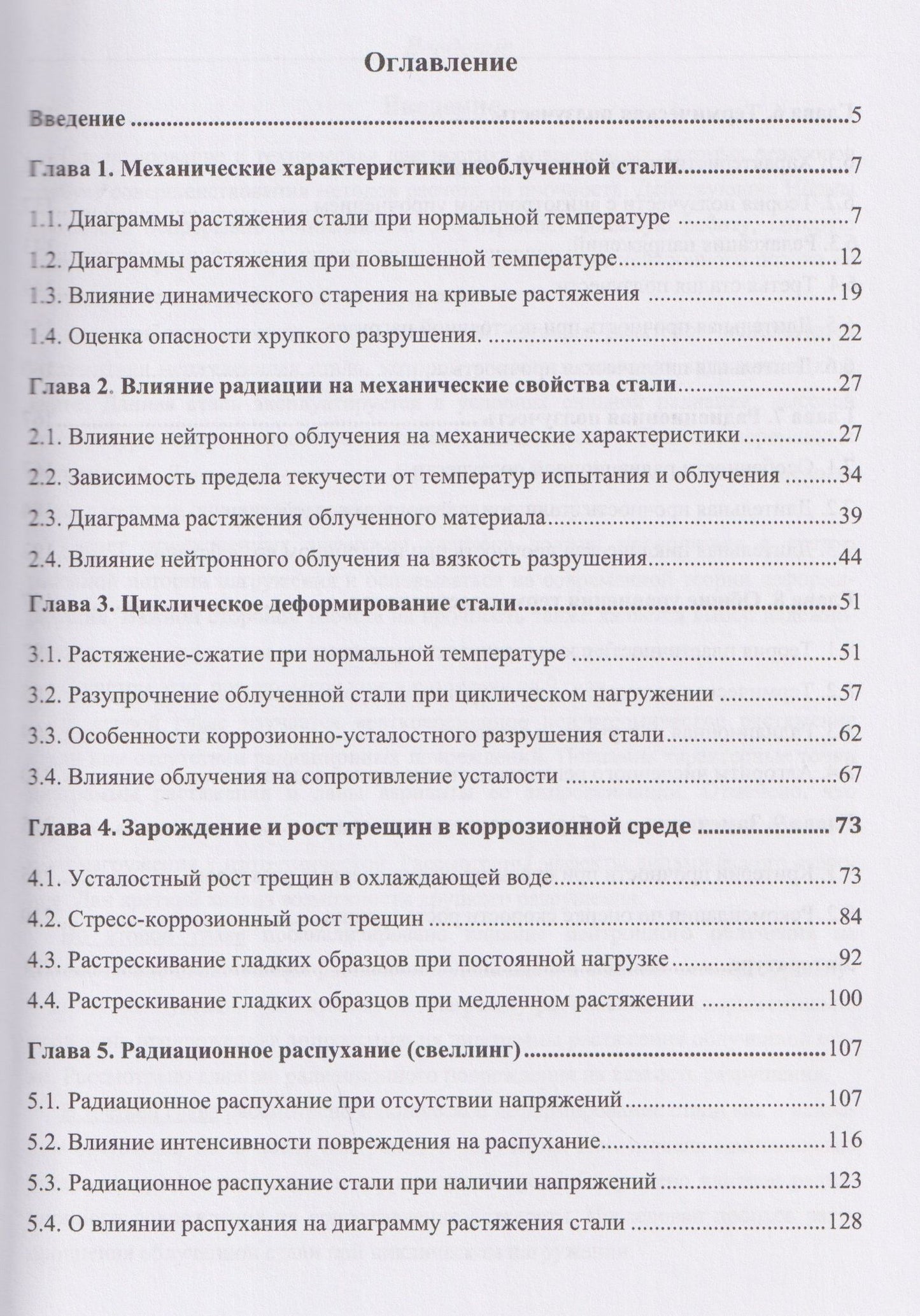 Григорий Хажинский: Поведение металла ядерных реакторов